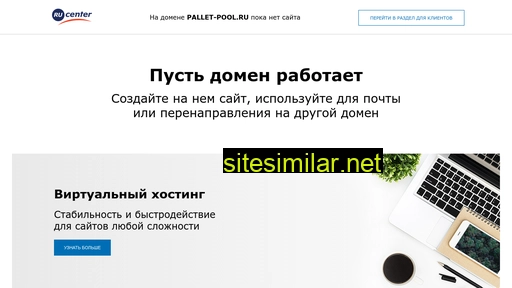 pallet-pool.ru alternative sites