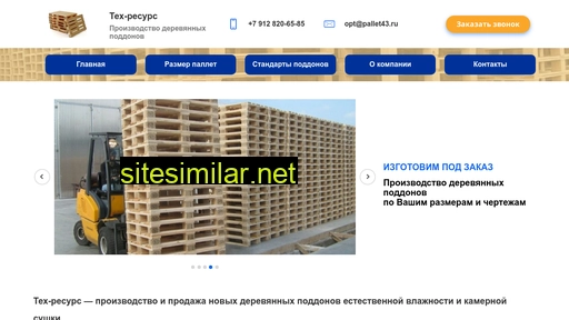 pallet43.ru alternative sites