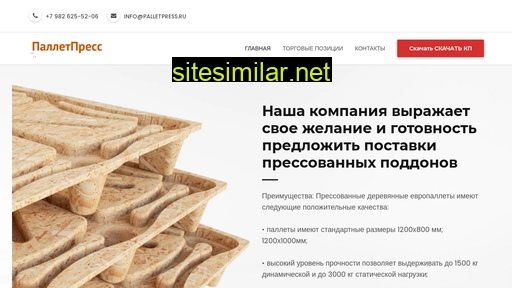 palletpress.ru alternative sites
