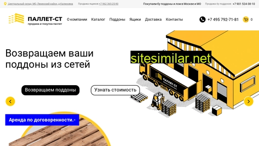 palletst.ru alternative sites