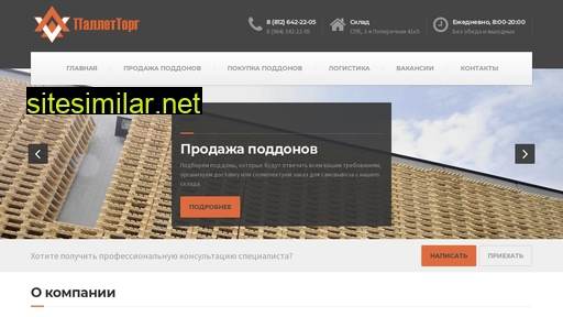 pallettorgspb.ru alternative sites