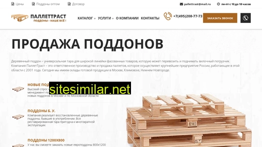 pallettrast.ru alternative sites