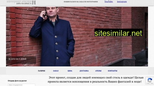 palto-na-zakaz.ru alternative sites