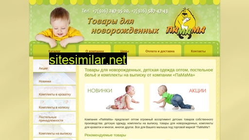pamama.ru alternative sites