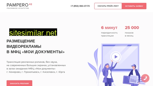 pampero42.ru alternative sites
