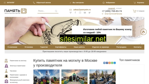 pamyatm.ru alternative sites