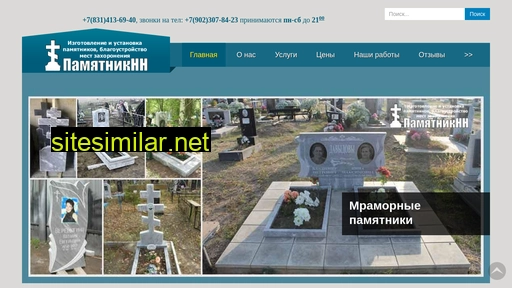 pamyatnik-nn.ru alternative sites
