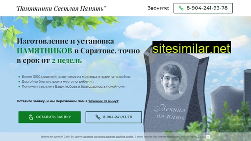pamyatnik64.ru alternative sites