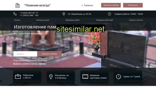 pamyatnik72.ru alternative sites