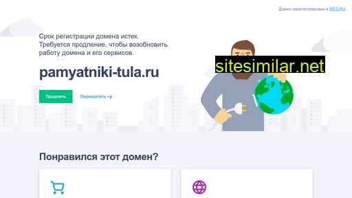 pamyatniki-tula.ru alternative sites
