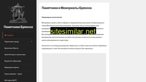 pamyatnikibryanska.ru alternative sites