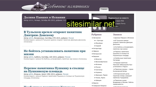 pamyatniks.ru alternative sites
