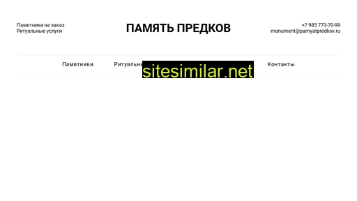 pamyatpredkov.ru alternative sites