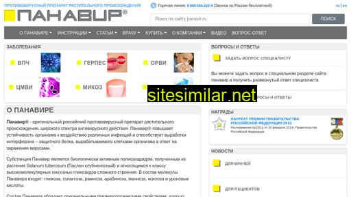 panavir.ru alternative sites