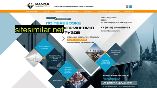 pandatrans.ru alternative sites
