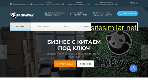 pandaway.ru alternative sites