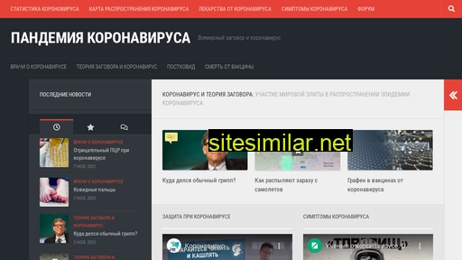 pandemya.ru alternative sites
