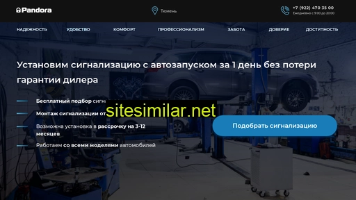 pandora-tmn.ru alternative sites