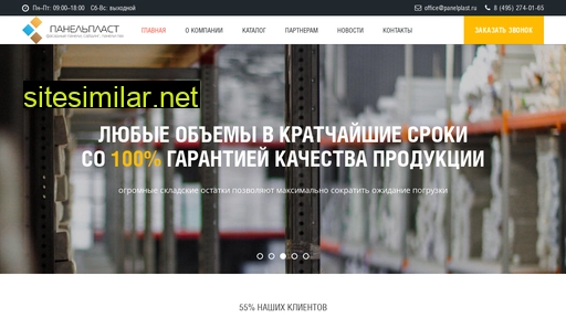 panelplast.ru alternative sites