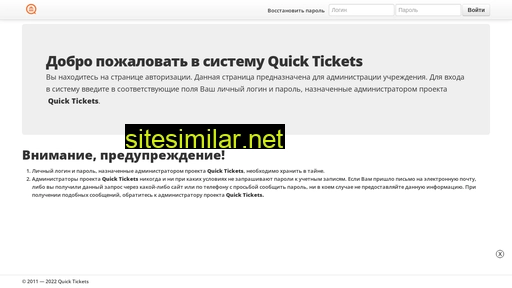 panel.quicktickets.ru alternative sites