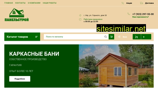 panelstroi24.ru alternative sites