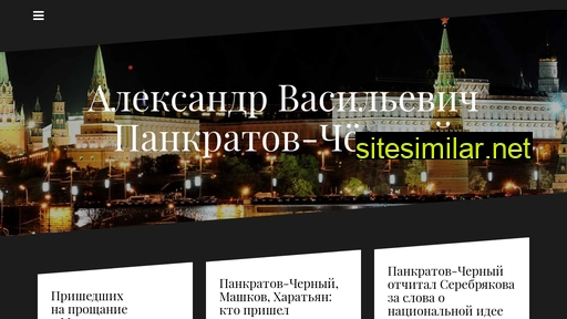 pankratov-cherny.ru alternative sites