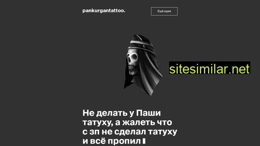 pankurgantattoo.ru alternative sites