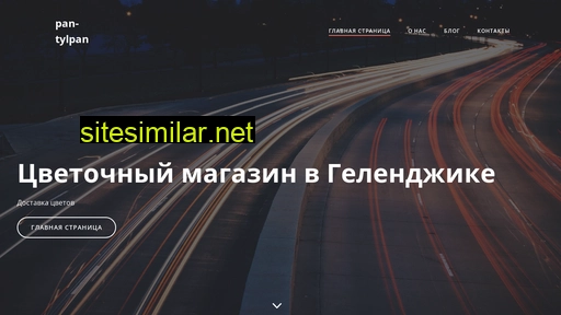 pan-tylpan.ru alternative sites