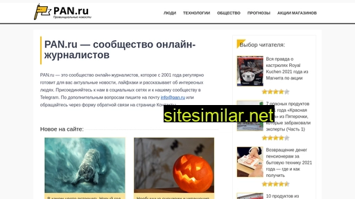 pan.ru alternative sites