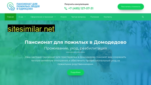 pansionat-domodedovo.ru alternative sites
