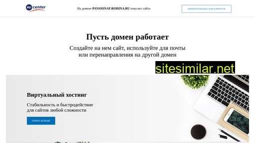 pansionat-rodina.ru alternative sites