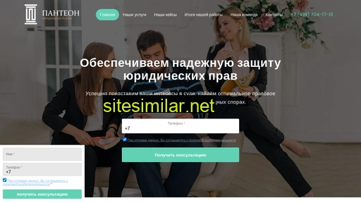 panteon-law.ru alternative sites