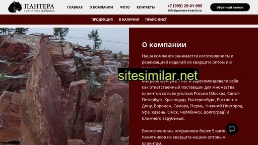 pantera-kvarcit.ru alternative sites