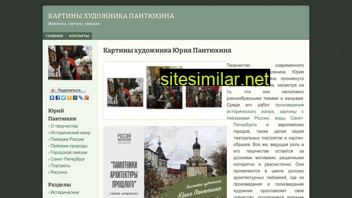pantyukhin.ru alternative sites