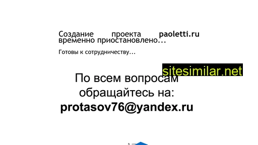 paoletti.ru alternative sites