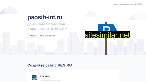 paosib-int.ru alternative sites