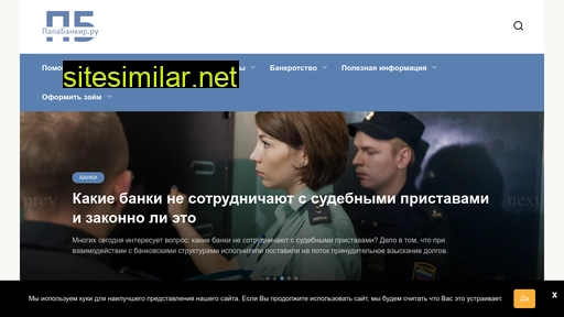 papabankir.ru alternative sites