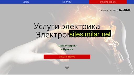 papaelectric.ru alternative sites