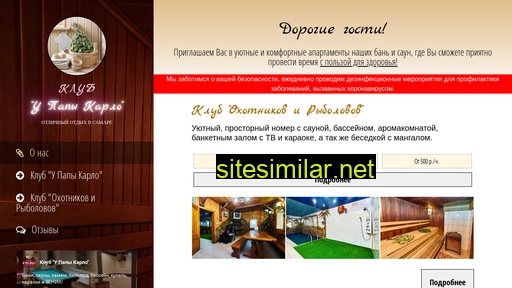 papasauna.ru alternative sites