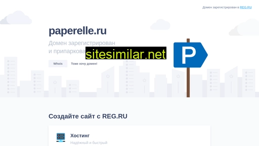 paperelle.ru alternative sites