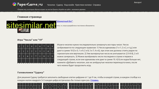 papergame.ru alternative sites