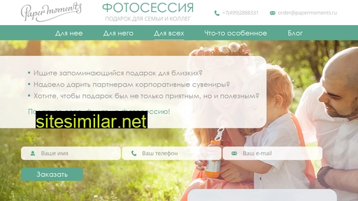 papermoments.ru alternative sites