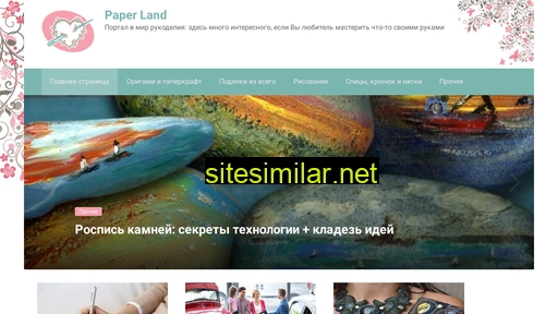 paper-land.ru alternative sites