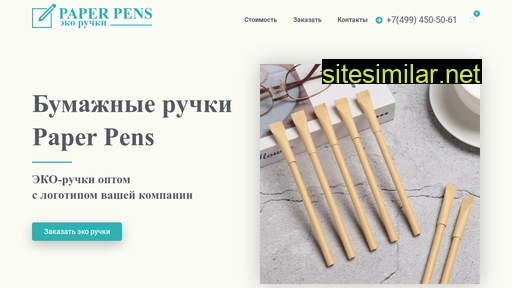 Paper-pens similar sites