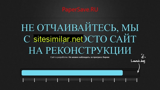 papersave.ru alternative sites