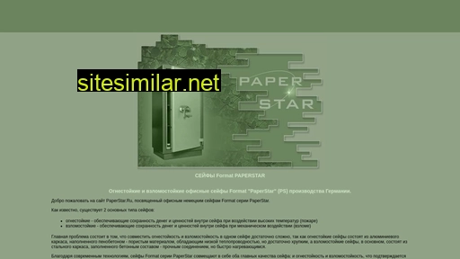 paperstar.ru alternative sites