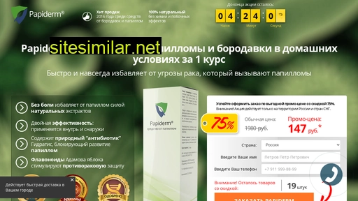 papiderm-official-kupit.ru alternative sites