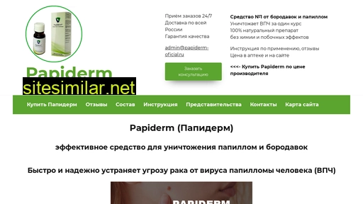 papiderm-oficial.ru alternative sites