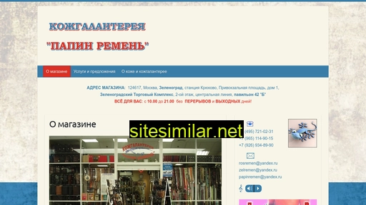 papinremen.ru alternative sites