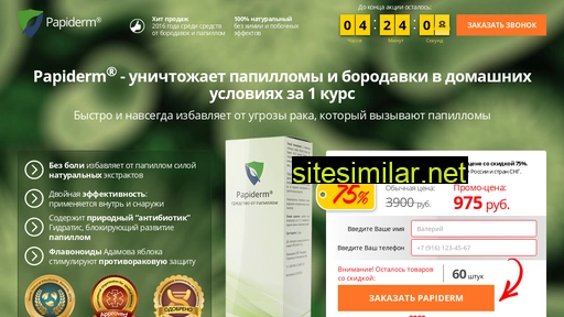 papiderm.ru alternative sites